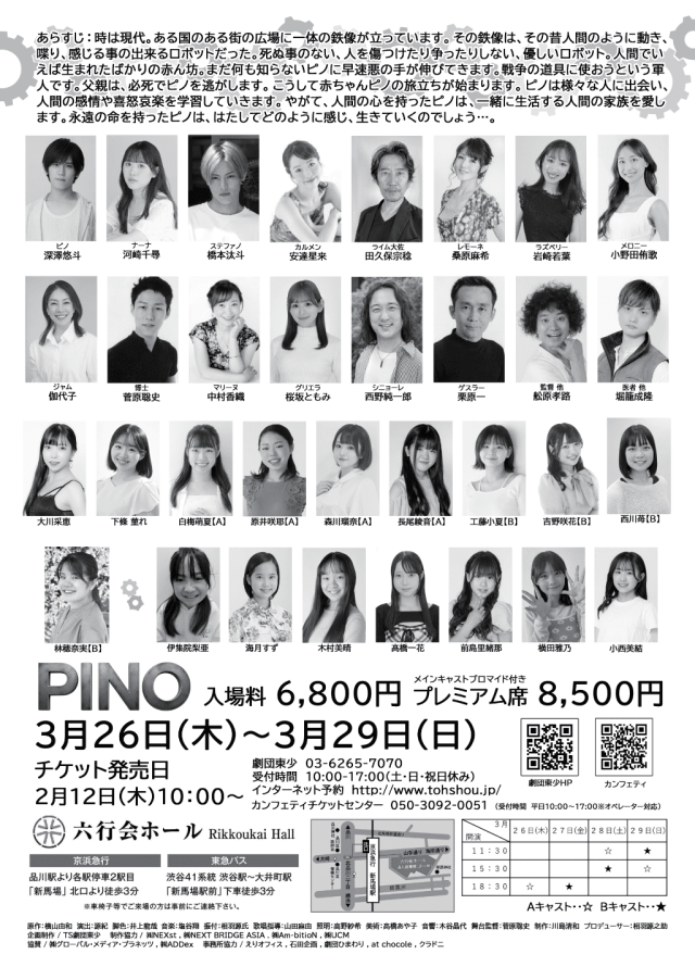 ミュージカル『PINO』フライヤー裏